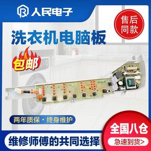 海尔大神童洗衣机电脑板B75688Z21 0031800004ZK控制主板电线路版