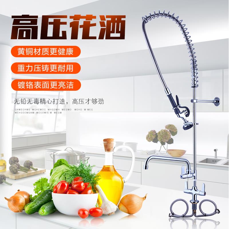 厨房冷热水龙头增压洗碗机杀鱼台商用花洒手持预冲洗喷枪