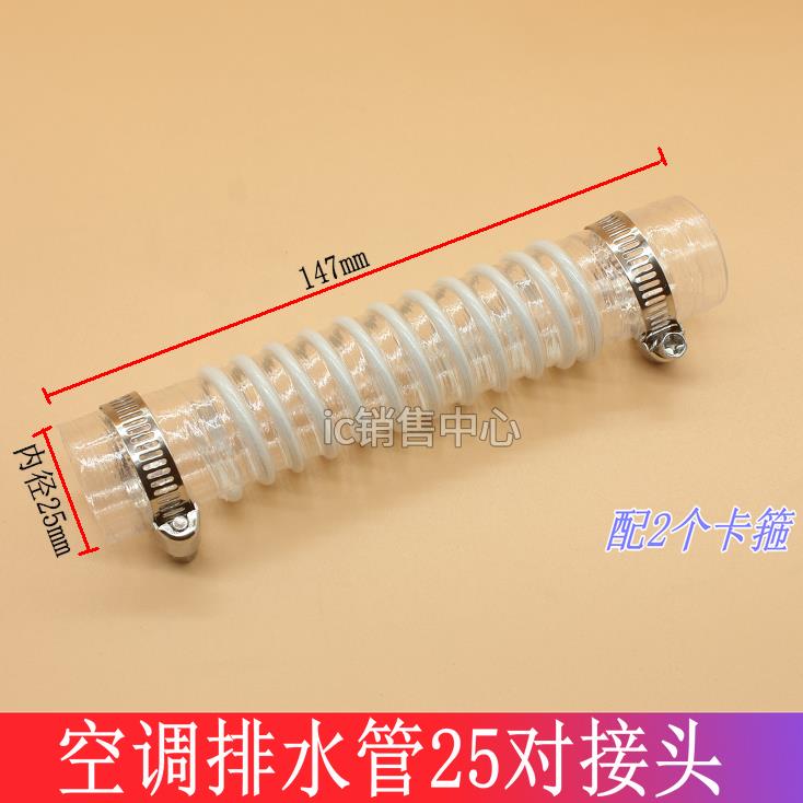透明中央空调排水口软连接风管机出水嘴软接吸顶机25透明对接水管