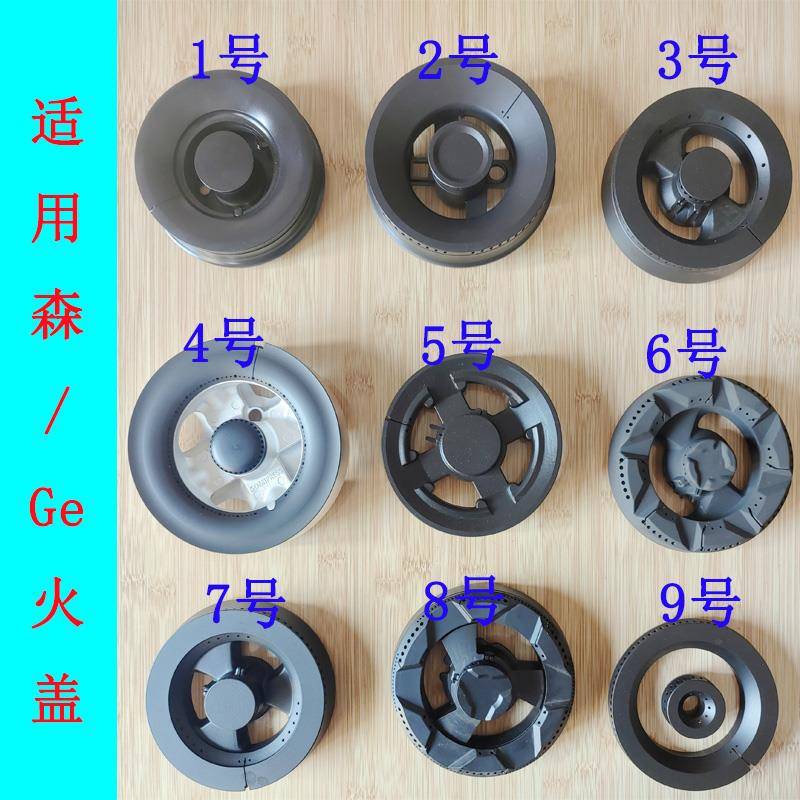 适用森歌集成灶燃气灶配件M1 A3火盖芯索米上进风五腔炉头分火器