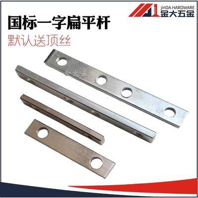 国标铝型材配件 4040一字连接件 型材直槽连接对接条 100长扁平杆