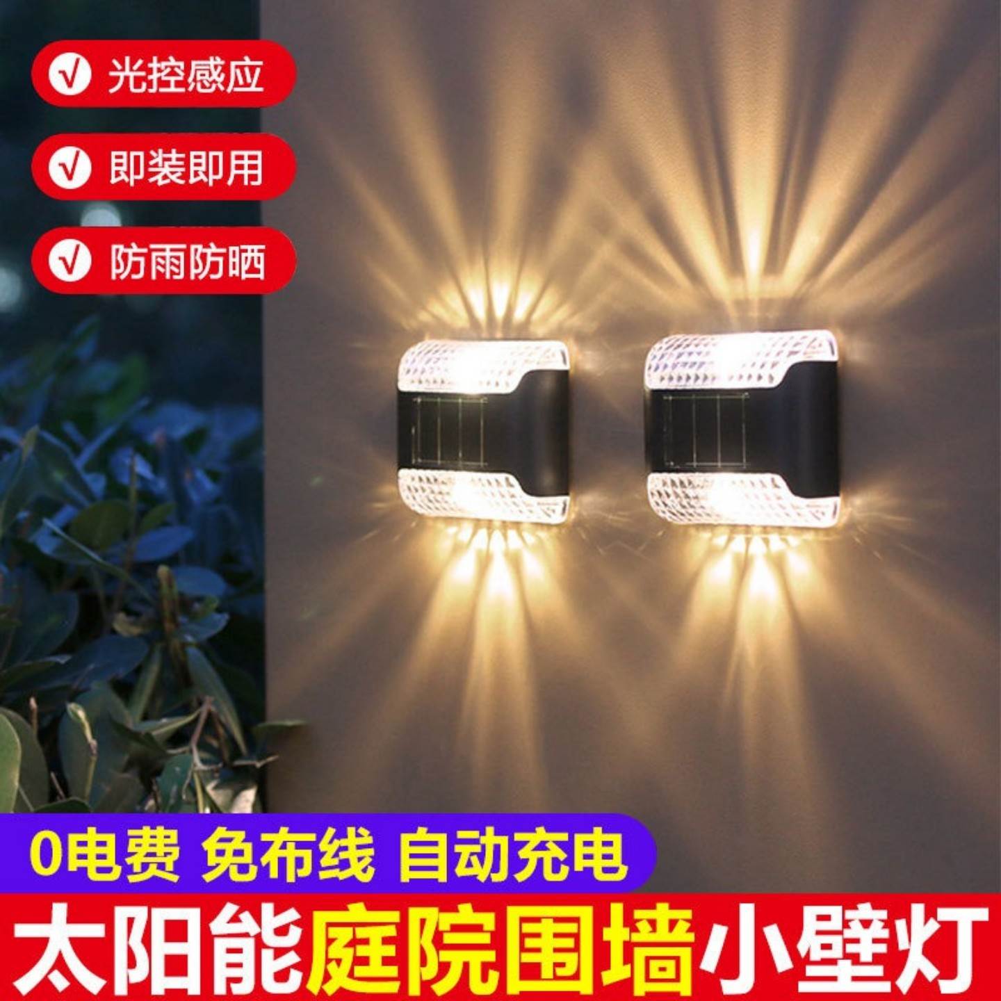 华诞太阳能户外壁灯庭院防水围墙灯家用花园别墅led引路灯小夜灯