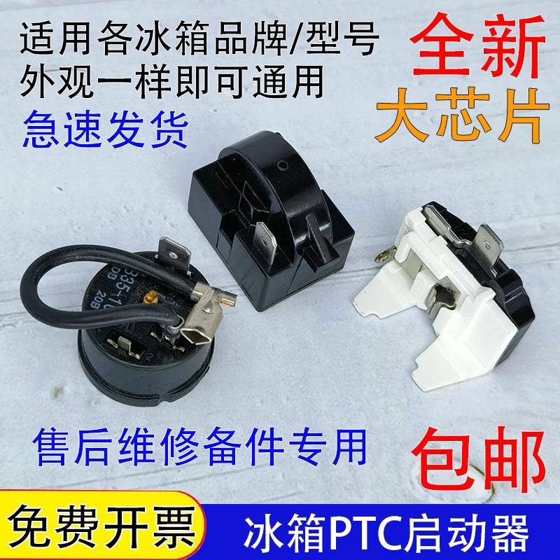 通用冰柜冰箱ptc压缩机启动器过热过载保护器QP2-15 22起动器1脚