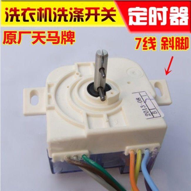 适用于美的小天鹅洗衣机7线15分钟斜耳定时器DXT15洗涤计时器开关