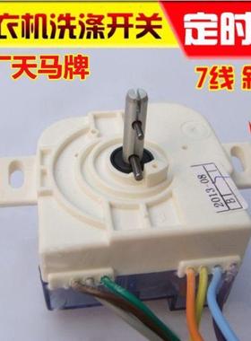 适用于美的小天鹅洗衣机7线15分钟斜耳定时器DXT15洗涤计时器开关