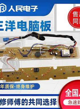 三洋洗衣机电脑板XQB55-558A/1058J/568/Y808SJ XQB52-338A主板一