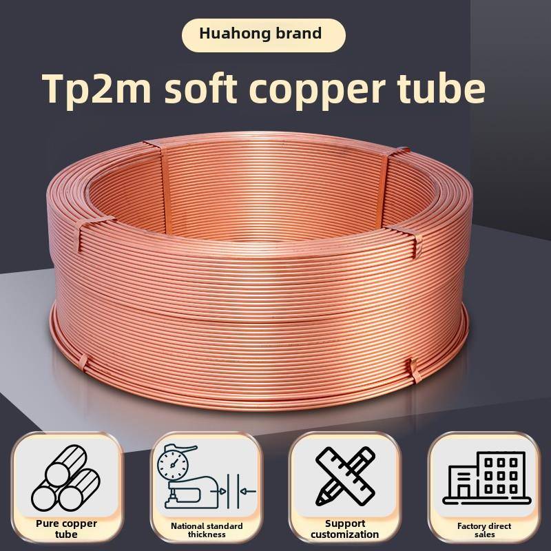 TP2M华鸿紫铜管空调盘管R410R32φ2~54mm磷脱氧无缝铜管冷媒管