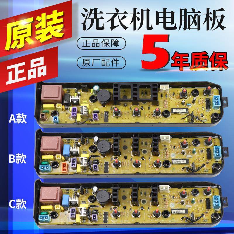 美的洗衣机MB50/MB53/MB55/MB60/MB63/MB70-3006G一V3006G主机板