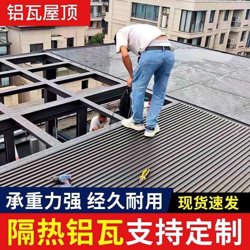 阳光房双层隔热铝瓦屋顶铝合金瓦长城板铝板铝制雨棚板屋面防水吕