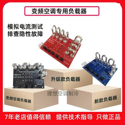 变频空调主板维修线性调节压缩机电流加载器负载器加载测隐藏故障