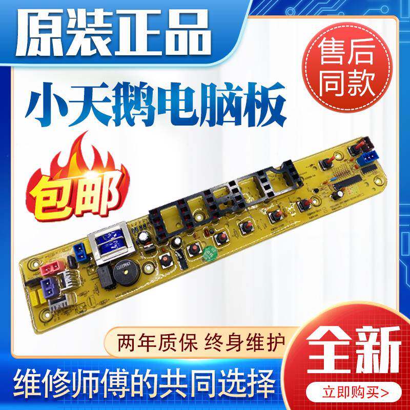 小天鹅全自动洗衣机电脑板TB62-3168G(H)控制主板/电路板/面板一