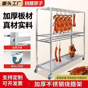 晾烤鸭架不锈钢鸭坯风干架肉类脆皮烤肉鱼鸡鹅沥水加粗杆旷置式