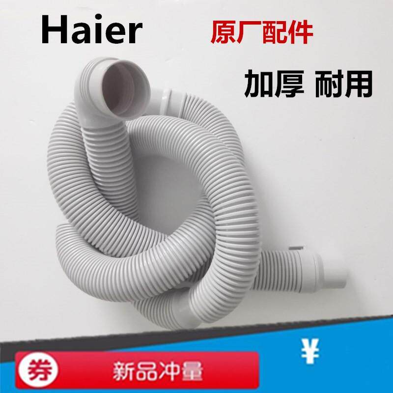 原装海尔全自动波轮洗衣机加厚排水管直筒式下水管大神童配件