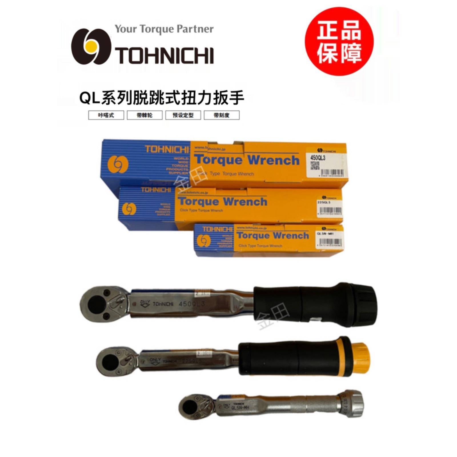 正品东日TOHNICHI扭力扳手QL2N-MH 5N 10N 15N 25N 50N 100N-MH