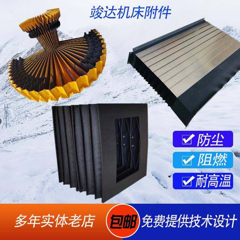 一字型风琴防护罩机床伸缩式导轨防尘罩阻燃激光切割机铠甲护罩