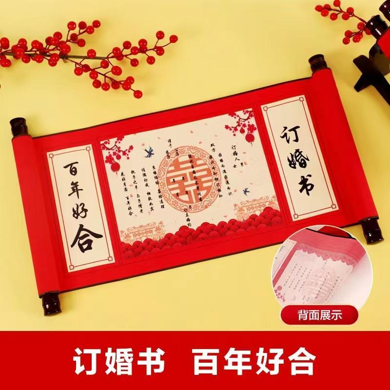 婚庆用品订婚书卷轴国风中式红色喜庆空白手写下聘书仪式感纪念品