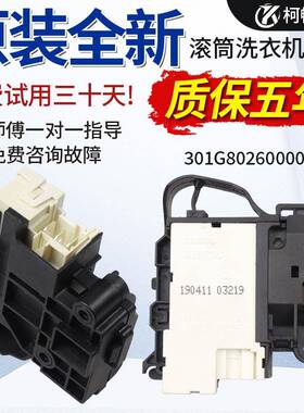 小米云米滚筒洗衣机门锁XQG80MJ101开关XHG100MJ202原装配件MJ201