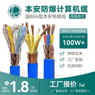 本安电缆za-ia-djypvrp防爆计算机电缆zr-ia阻燃屏蔽电缆zra线缆