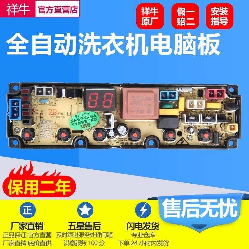 金羚洗衣机电脑板主板配件QS24F XQB62-6862 QS24FB 控制电路主版