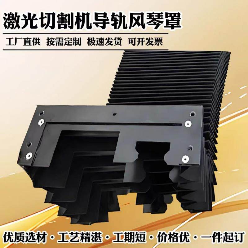 宏山3015激光切割机风琴防护罩迪能大族庆源6020阻燃耐高温防尘罩