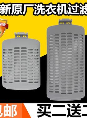 适配小天鹅洗衣机过滤网TB75-8168H62-X308G60-Q1028G(S)