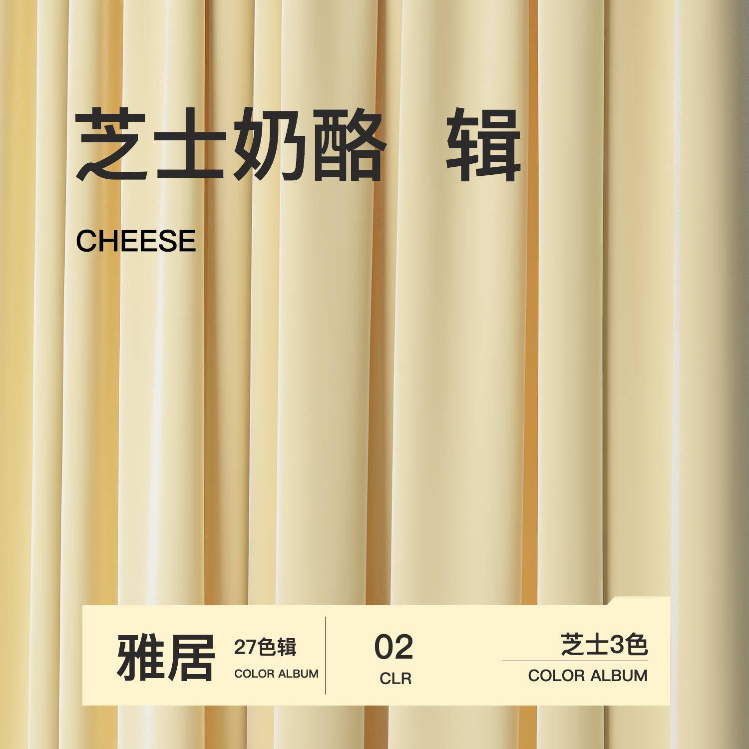 辑/02奶黄浅黄色窗帘奶油系遮光卧室ins风丝绒窗帘美式客厅遮光布