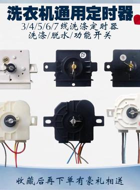 通用半自动洗衣机定时器机3/4/5/6/7线DXT15脱水洗涤机械旋钮开关