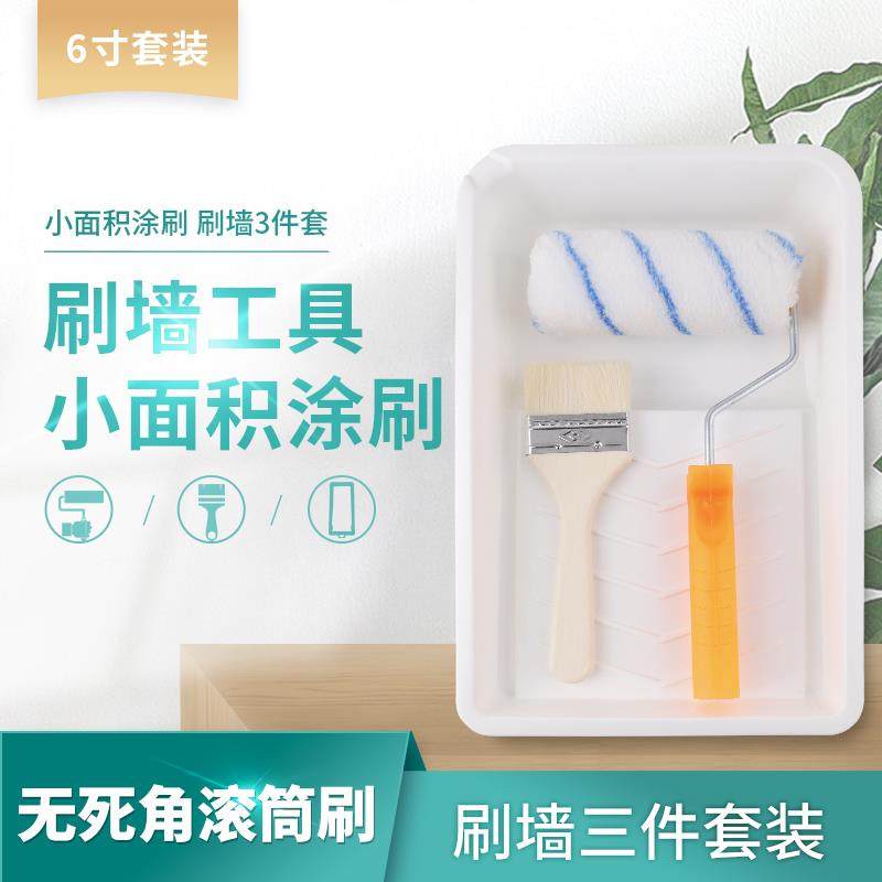6寸刷墙工具滚筒刷刷漆神器油漆刷乳胶漆滚刷无死角涂料滚子套装