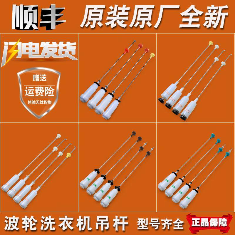 海尔统帅全自动洗衣机配件原装吊杆平衡减振杆减震器部件弹簧拉杆