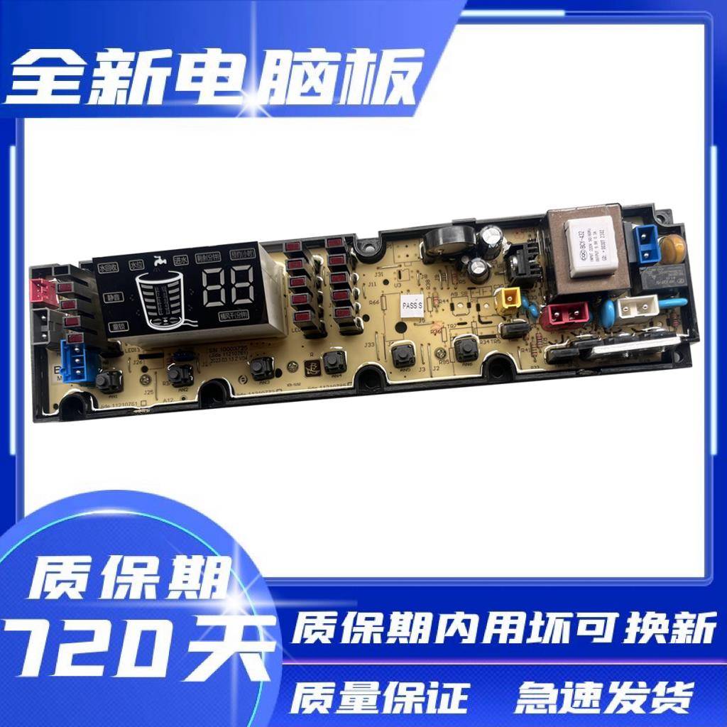 吉德洗衣机电脑板主板XQB75/80-628PALG XQB80-628PAL 11210761