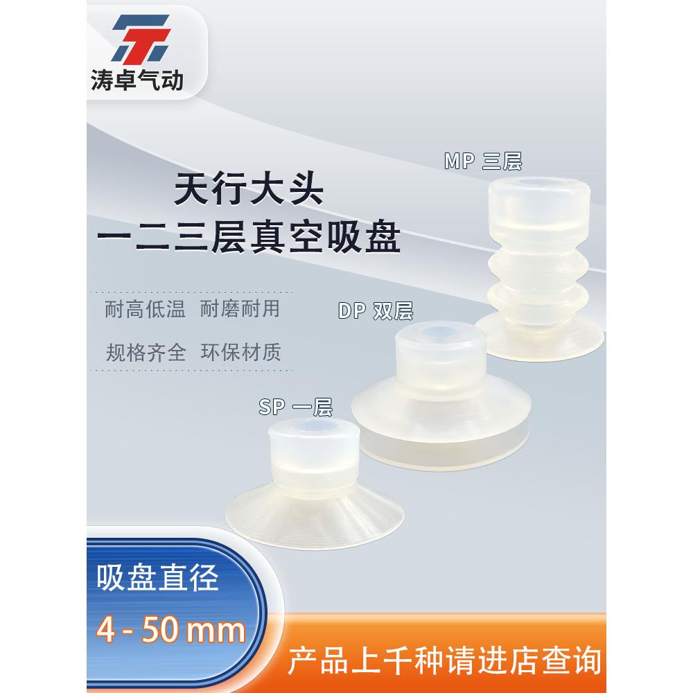 天行大头机械手真空硅胶吸盘一二三层SPDPMP气动配件工业强力吸嘴