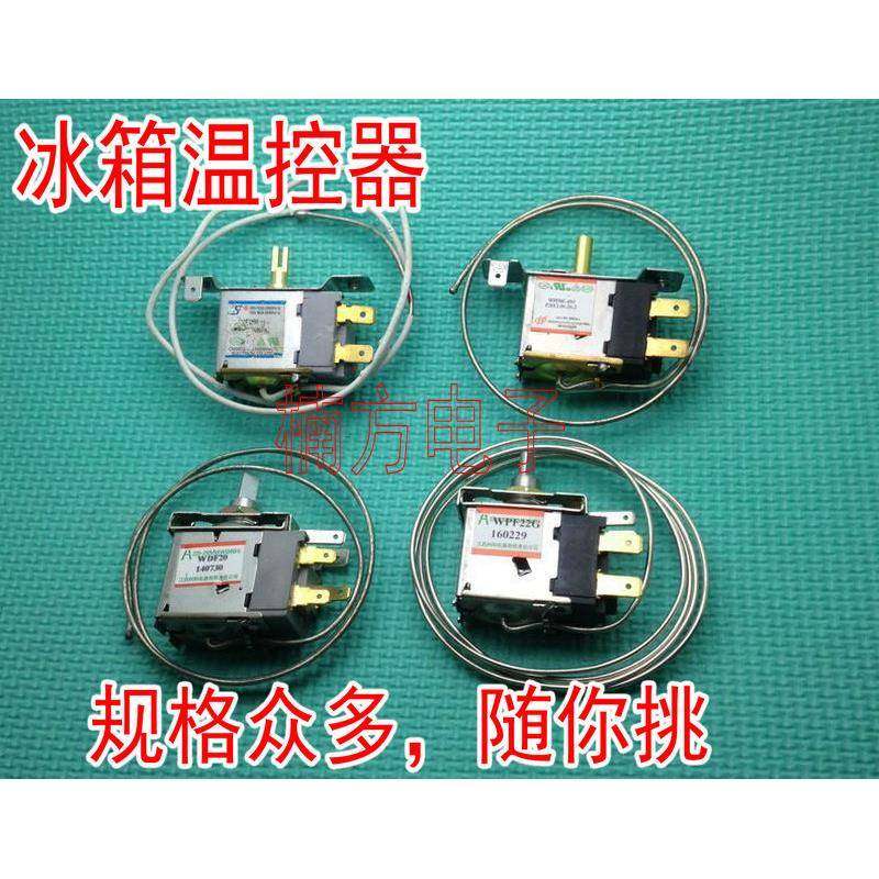 通用型 电冰柜冰箱温控器开关 二三脚插23脚冰箱机械温控器调温器