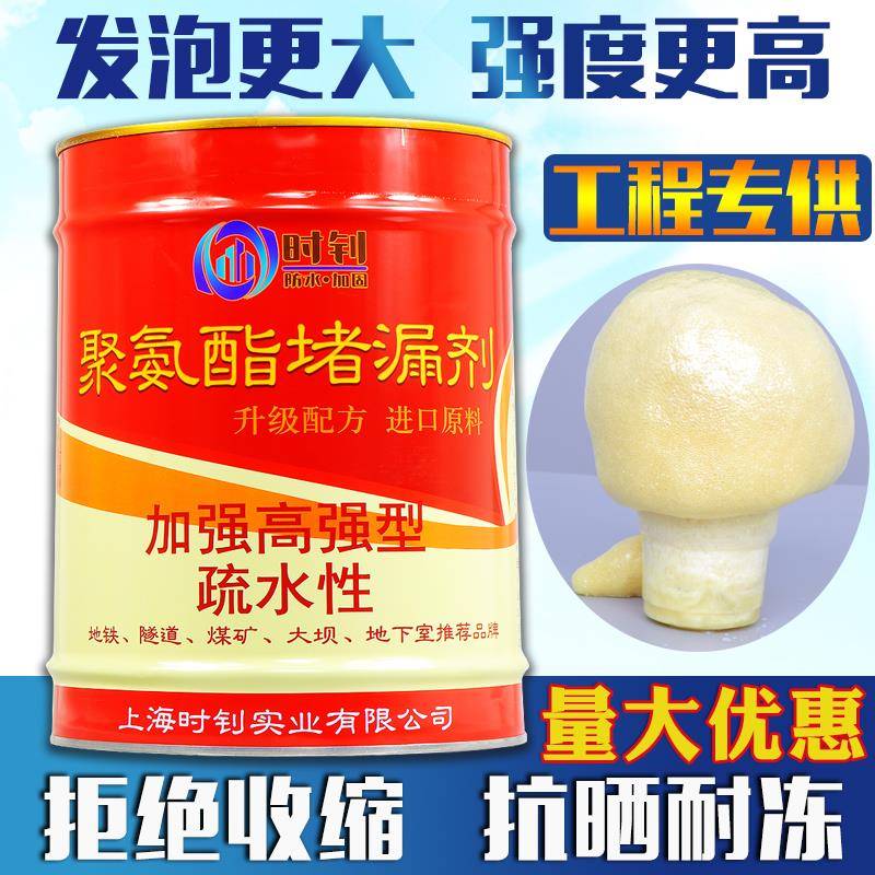 油性聚氨酯注浆液疏水性灌浆料高压注浆机防水补漏胶pu发泡堵漏剂