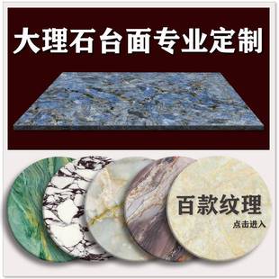 大理石面板定制茶几人造大理石面餐桌面酒鞋柜桌圆桌台面吧台定做