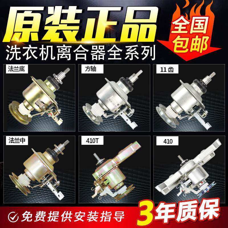 原装小天鹅美的全自动洗衣机离合器总成410T变频减速器配件大全