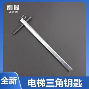 加长型电梯三角钥匙三角锁层门厅门适用通力日立蒂森奥的斯三菱