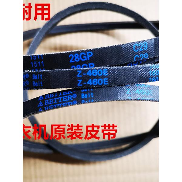 适美的小天鹅洗衣机配件大全皮带Z-460E/Z-468E/Z-480E/Z-474/487