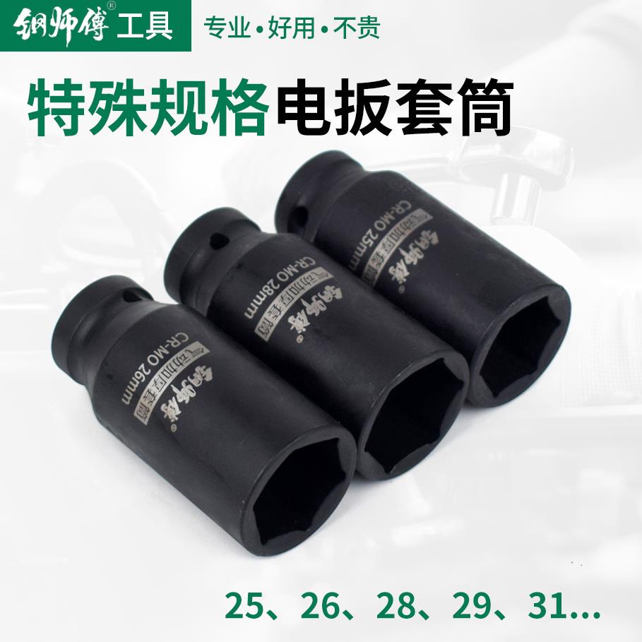 异型号1/2加长套筒特殊规格26 28气动气动扳手套头手动29电动扳头