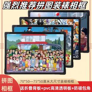 专用拼图相框塑料裱框适用于500片1000片尺寸70x50cm画框装饰摆饰