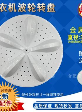 适合海信XQB80-C6106AG/C6205AG/C6305G/L152A/L352A洗衣机波轮盘