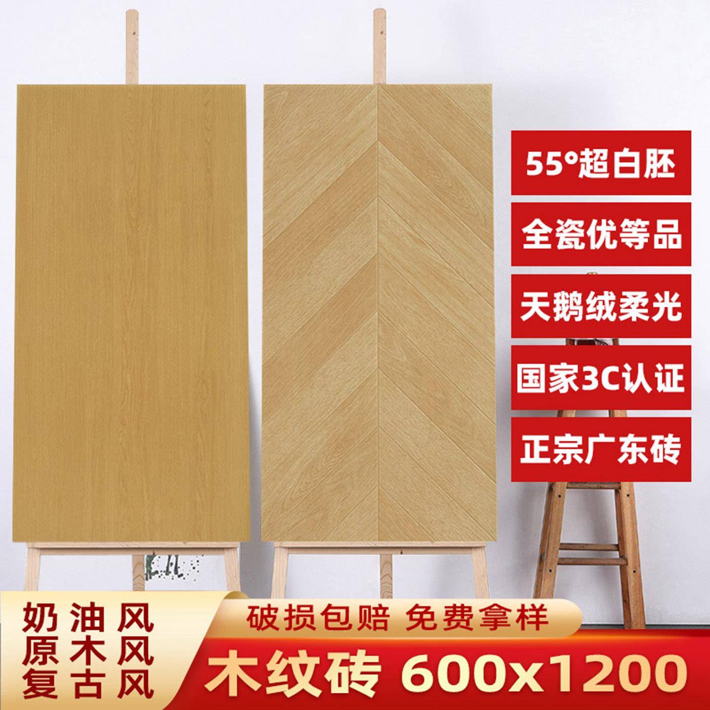 广东超白胚天鹅绒鱼骨木纹砖地砖60x120柔光全瓷彷木地板木纹瓷砖