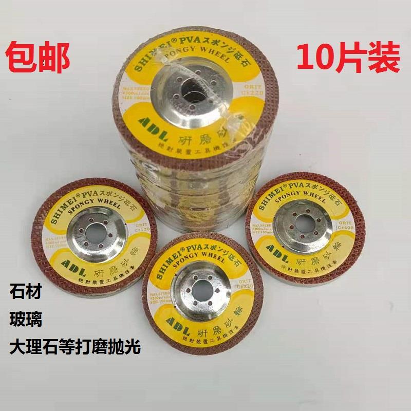 大理石抛光轮 打磨片PVA砥石海绵轮4寸砂轮 玻璃石材抛光片100*16