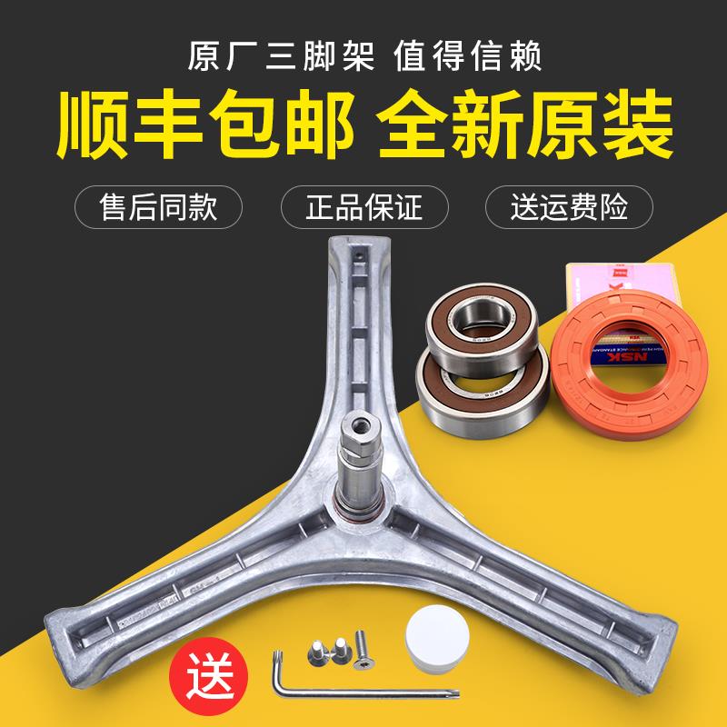 三洋滚筒洗衣机配件XQG60-L932/S/CS/XS/CXS三脚架三角支架轴承