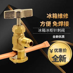 冰箱加液针刺阀工艺阀 锌合金加氟冷媒回收针刺阀铜管充液工艺口