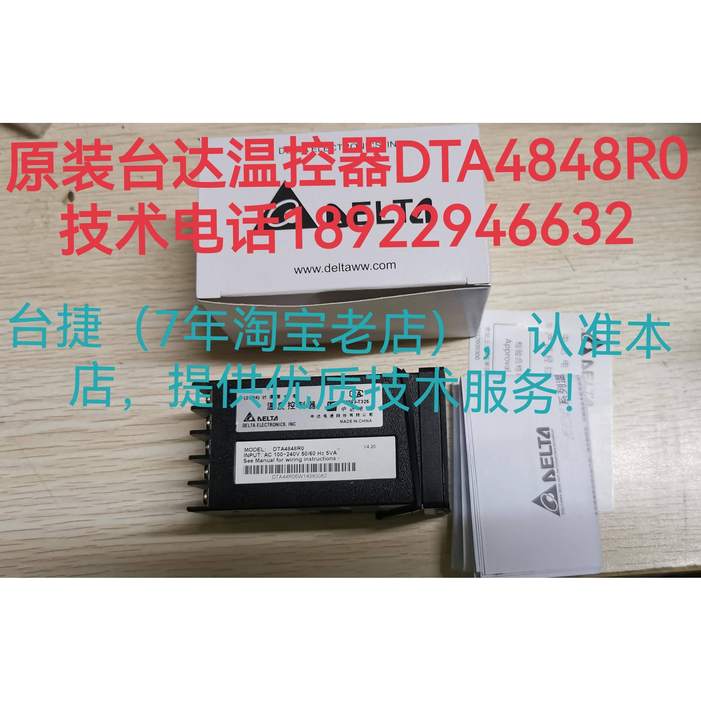 台达温控器DTA4848V0,原装正品DTA4848V1/R0/R1/C0/C1