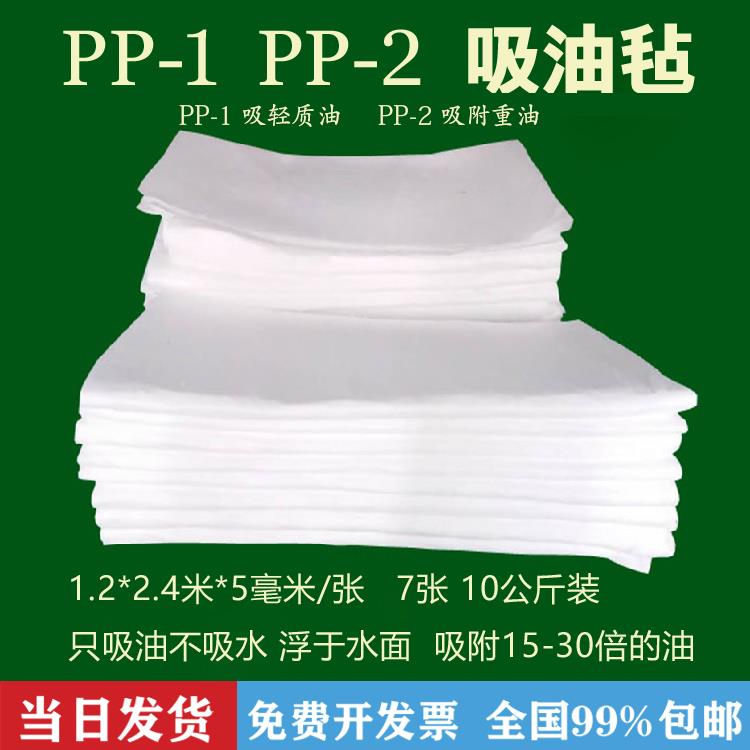工业吸油毡pp1吸油毯白色聚丙烯吸油垫加油站专用船舶 漏油吸油棉