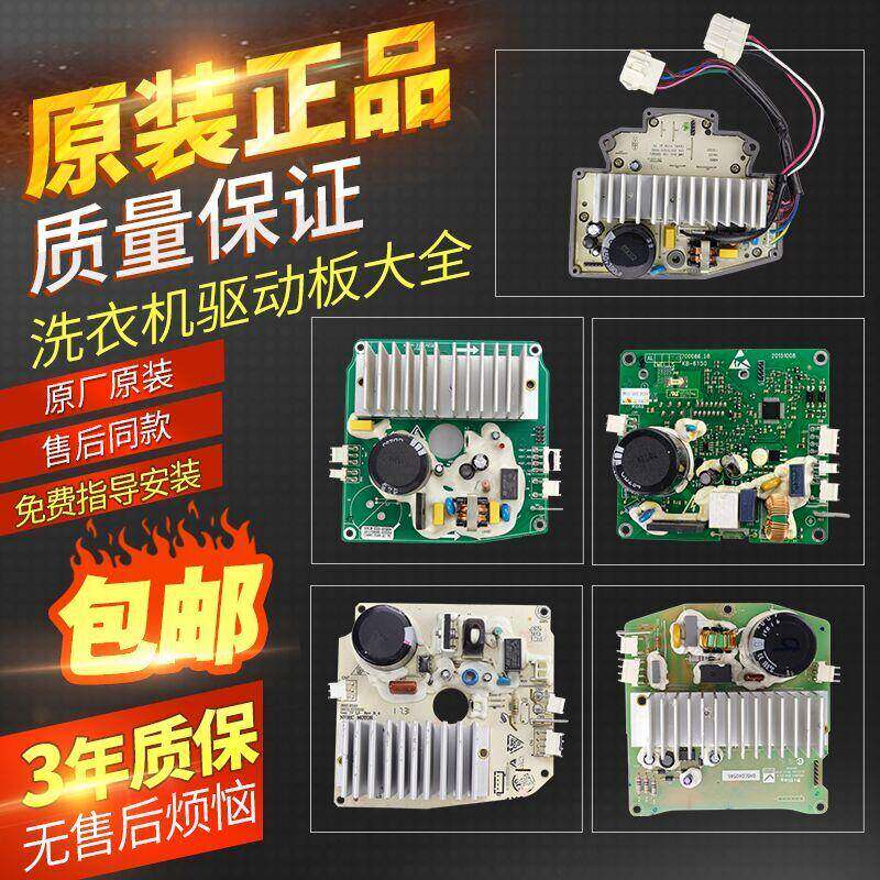 适配于美的小天鹅滚筒洗衣机电机驱动板主板变频板电脑板配件大全