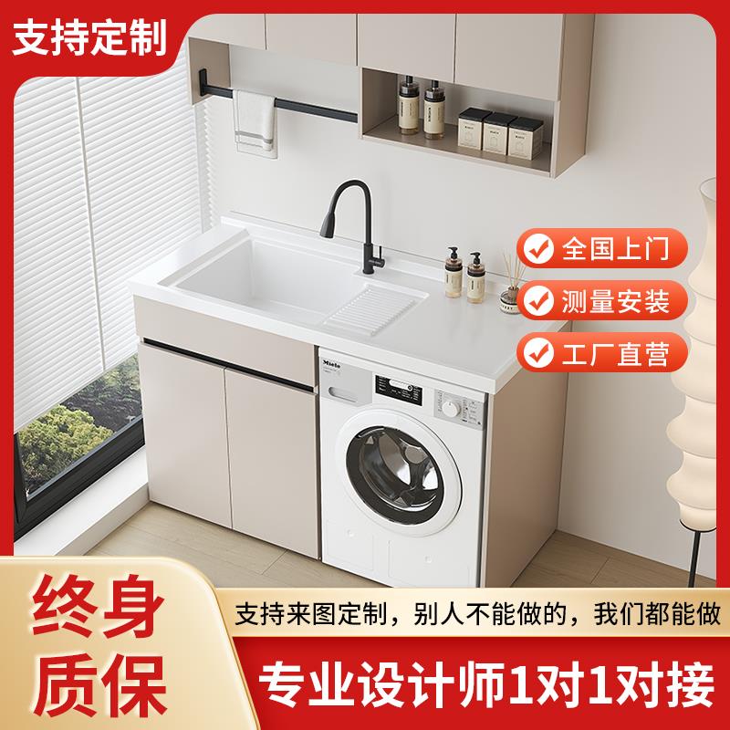 定制阳台柜洗衣机一体柜组合台盆洗手池洗衣池石英石伴侣洗衣机柜