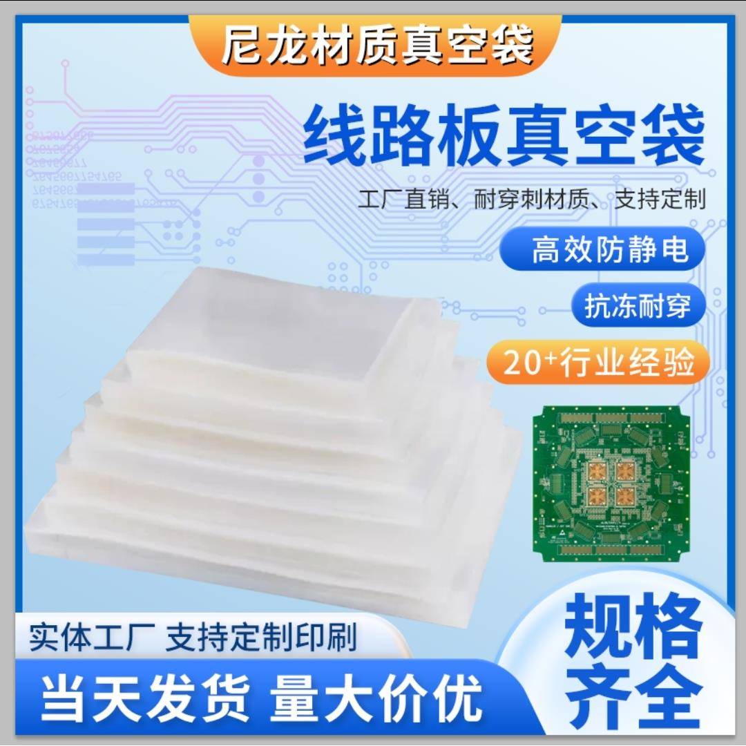 防静电尼龙袋光膜真空袋IC芯片半导体PCB线路板电子出包装耐穿刺