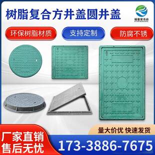 覆合树脂方井盖阴井盖下水口盖沟盖板电力通信弱电路灯污水窨井盖